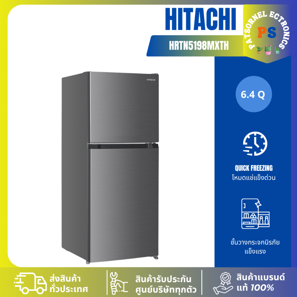 ตู้เย็น HITACHI 2 ประตู HRTN5198MXTH Inverter NO-FROST  6.4 คิว รุ่นใหม่  5198  รับประกันศูนย์ 10 ปี