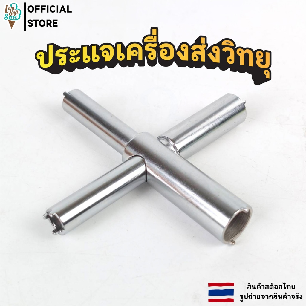 ประแจวิทยุ เครื่องมือสำหรับซ่อมวิทยุสื่อสาร ใช้งานได้ทุกรุ่น ถอดขั้วBNC