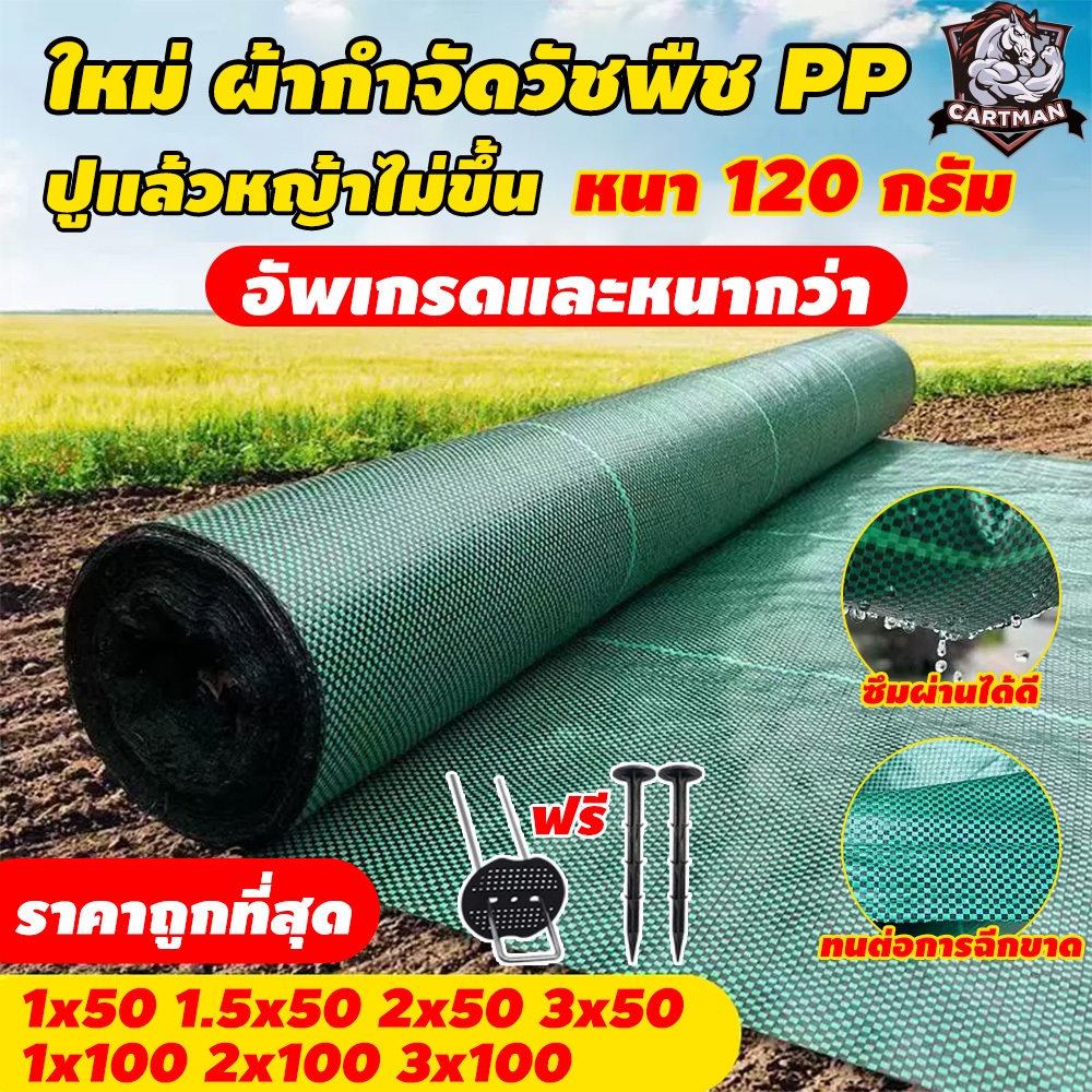 ผ้าคลุมดิน（ตะปูดินฟรี）พลาสติกคลุมดิน น้ำซึมผ่านได้ ผ้าคลุมหญ้า กำจัดวัชพืช พลาสติกเกรดส่งออก 3×50 3×100M