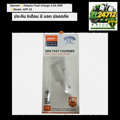 อแดปเตอร์ D-Power APP-25 Adapter รองรับการชาร์จเร็วสูงสุด 25W