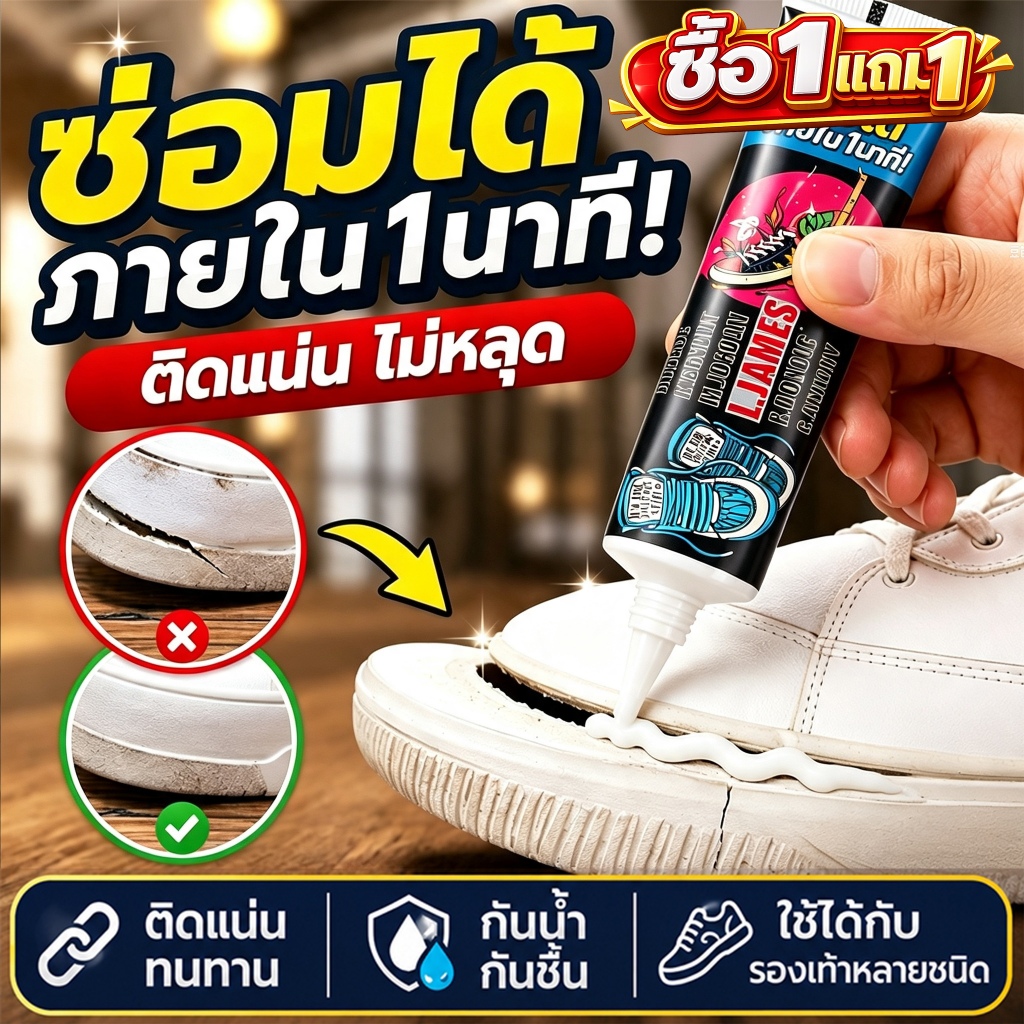 🛠️ติดทันใจใน 1 วินาที🛠️ซื้อ 1 แถม 1 กาวซ่อมรองเท้า 60ml กาวติดรองเท้า ซ่อมรองเท้า ซ่อมอเนกประสงค์ กันน้ำ แข็งแรง กาว
