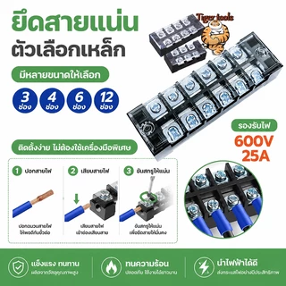 เทอร์มินอล 600V 25A Terminal Block เทอร์มินอล TB2503 TB2504 TB2506 TB2512