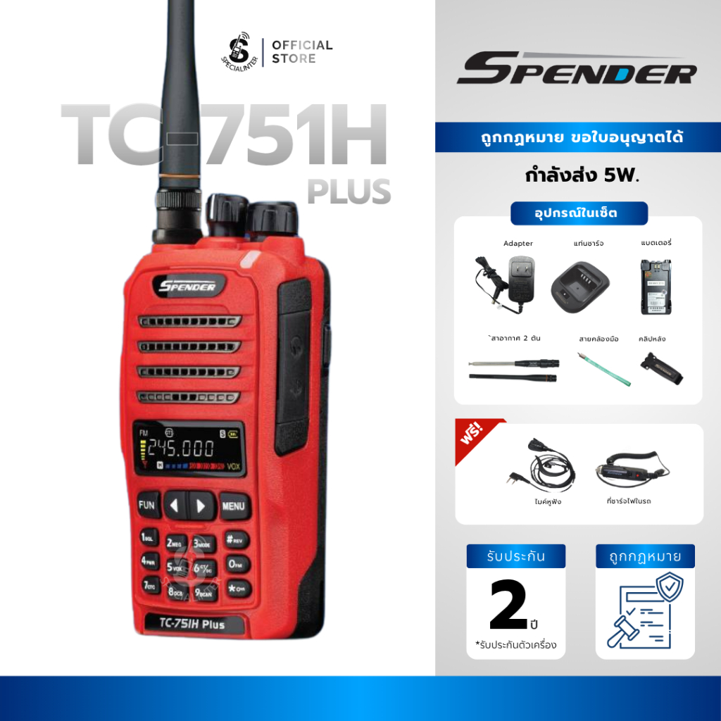 วิทยุสื่อสาร Spender TC-751H PLUS สำหรับประชาชนทั่วไป เครื่องแท้ถูกกฏหมาย รับประกัน2ปี