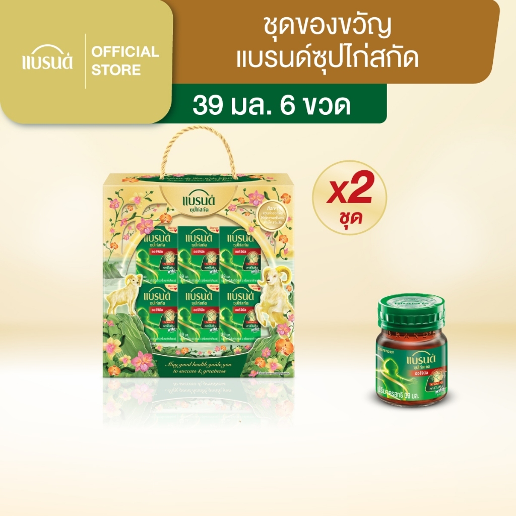 ชุดของขวัญแบรนด์ซุปไก่สกัด 39 มล. แพค 6 x 2