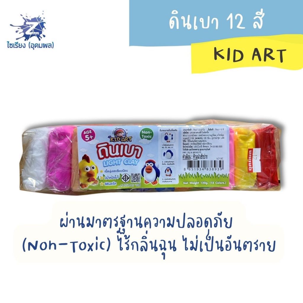 ดินเบา12สี LC12C KID ART