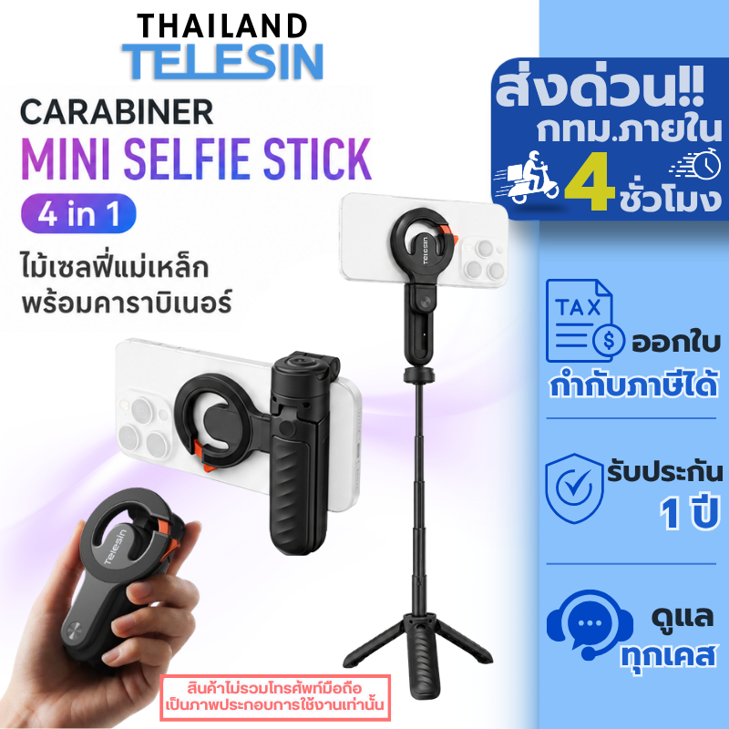 Telesin Carabiner Mini Selfie Stick 4 in 1 ไม้เซลฟี่แม่เหล็กพร้อมคาราบิเนอร์ (P1-CSS-03BK)