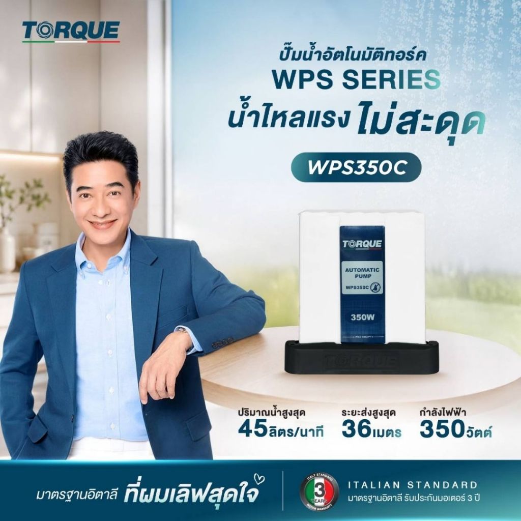 +ส่งฟรี+ TORQUE ปั๊มอัตโนมัติแรงดันคงที่ 350 วัตต์ มีฝาครอบ รุ่น WPS350C ขนาดท่อ 1" รับประกันมอเตอร์