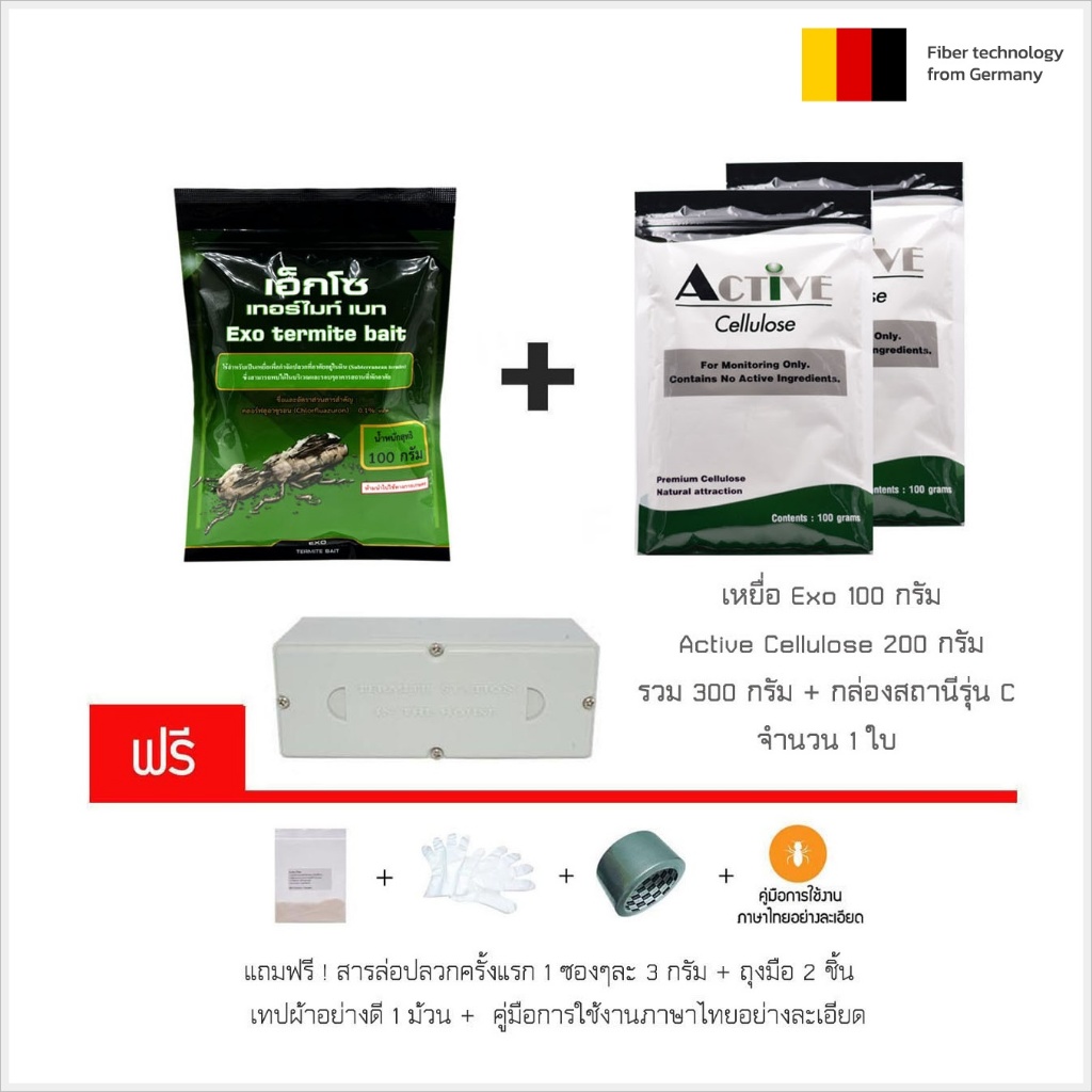 เหยื่อกำจัดปลวก Exo termite bait + Active Cellulose (พร้อมอุปกรณ์) P-950