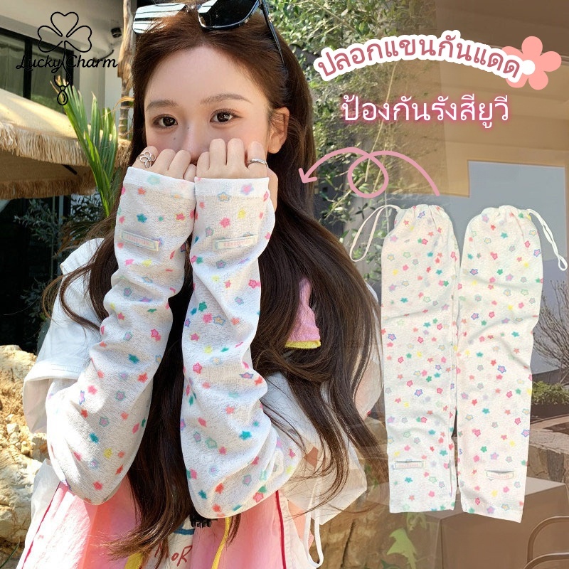 ปลอกแขน ปลอกแขนกันแดด สไตล์เกาหลี ins ลายดาว ลายจุด น่ารัก ป้องกันรังสียูวี เหมาะสำหรับกลางแจ้งและปั่นจักรยาน COD