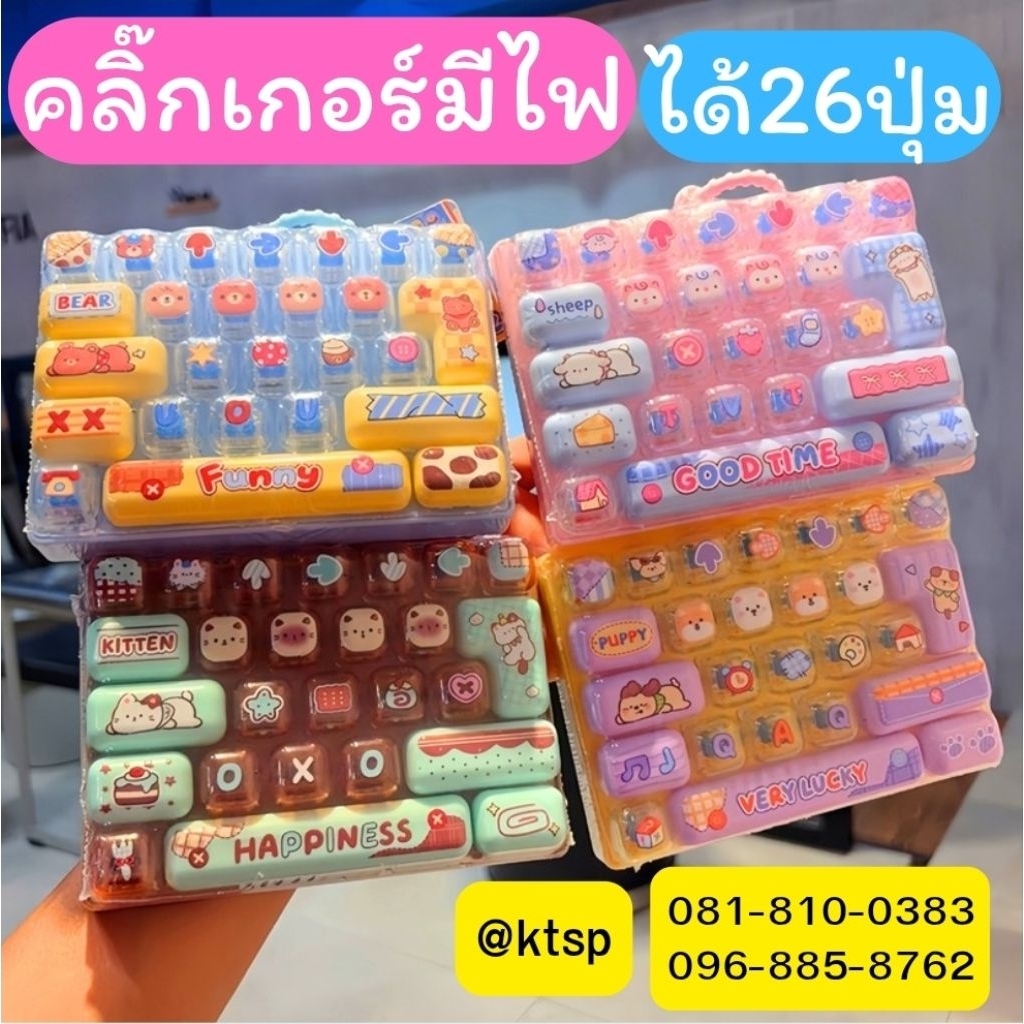 พร้อมส่งในไทย คลิ๊กเกอร์ คีย์แคป มีไฟ คีย์บอร์ด keyboard keycaps clicker ของเล่น คลายเครียด ของเล่นคลิ๊กเกอร์ ปุ่มกด