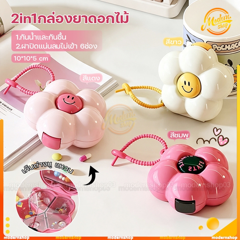 กล่องใส่ยา กล่องยาดอกไม้ ป้องกันฝุ่นและความชื้น กล่องเครื่องประดับ พกพาสะดวก สําหรับเก็บยา 6 ช่อง เก็บต่างหู แหวน