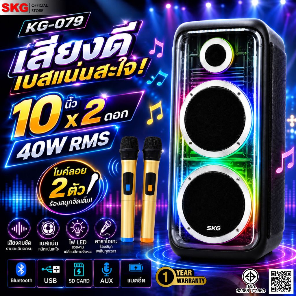 SKG ลำโพงตั้งพื้น พกพา บลูทูธ 10 นิ้ว x2ดอก ไมค์ลอย 2ตัว แสงสีวิบวับ เบสแน่น 40W RMS. รุ่น KG-079 สีดำ