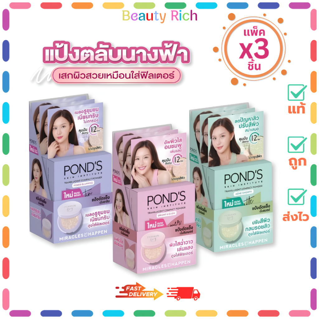 (กล่อง 3 ชิ้น) แป้ง Ponds Compact Powder พอนด์ส แป้งอัดแข็งโปร่งแสง ไซส์มินิ (ขนาดพกพา 4.5 กรัม)