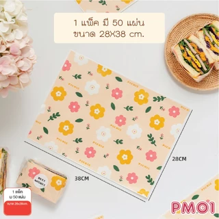 Idopackage - (50 แผ่น) กระดาษห่ออาหาร ขนาด 28x38 cm. กระดาษไข ห่อแซนวิช เบอเกอร์