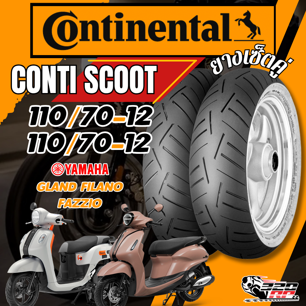 ยาง CONTINENTAL CONTI SCOOT สำหรับ YAMAHA GRAND FILANO / FAZZIO ของแท้ !! 320SP ราชพฤกษ์