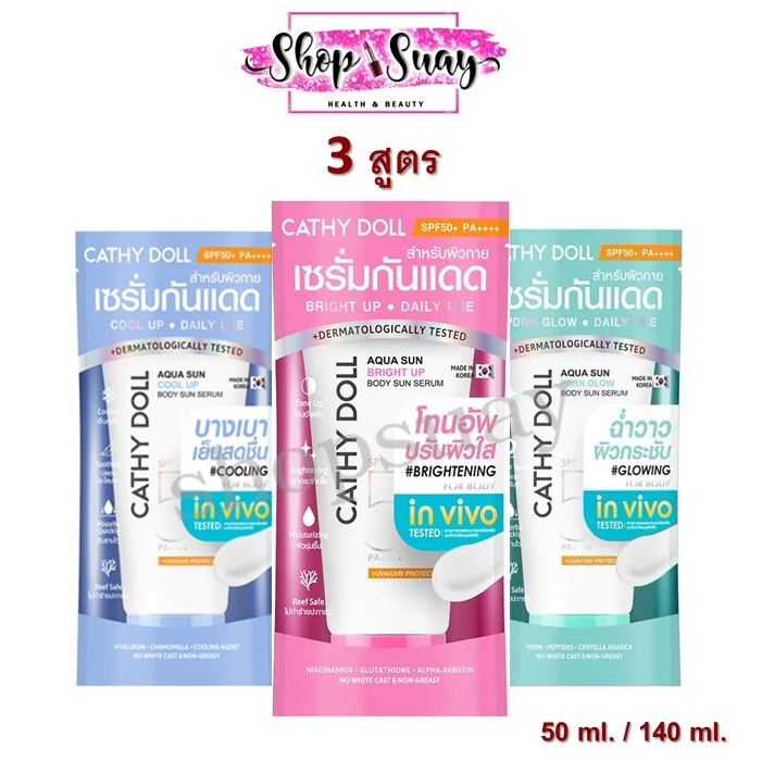 ** 1 หลอด ** Cathy Doll Aqua Sun Whitening Body Sun Serum 50 /140ml. เคที่ ดอลล์ เซรั่มกันแดดตัว 3 สูตร