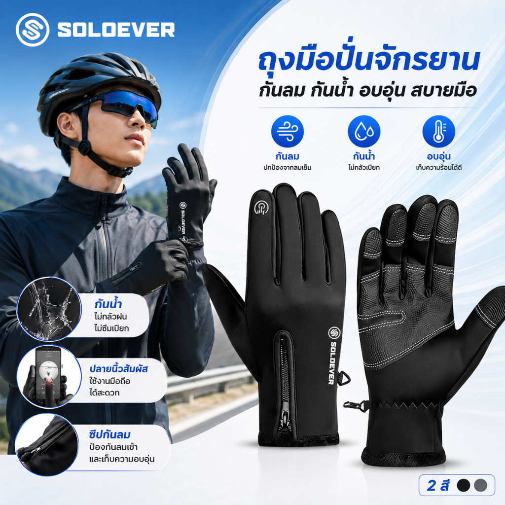 SOLOEVER ถุงมือกันแดด กันแดด ป้องกันรังสียูวีUPF50+ Cycling Gloves