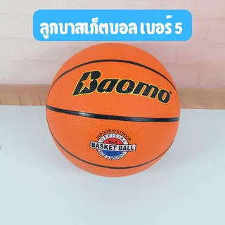 [No.3029] Gion-ลูกบาสเก็ตบอล เบอร์ 5 / เบอร์ 7 ลูกบาสสำหรับเด็ก ผู้ใหญ่ ฝึกซ้อม เล่นในบ้าน กลางแจ้ง
