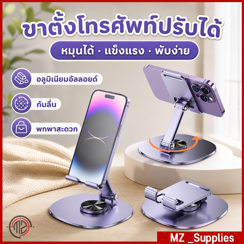 ที่วางโทรศัพท์แบบพับได้ หมุนได้ 360° วัสดุโลหะ แข็งแรงทนทาน กันลื่น พกพาสะดวก รองรับทั้งมือถือ แท็บเล็ต และ iPad
