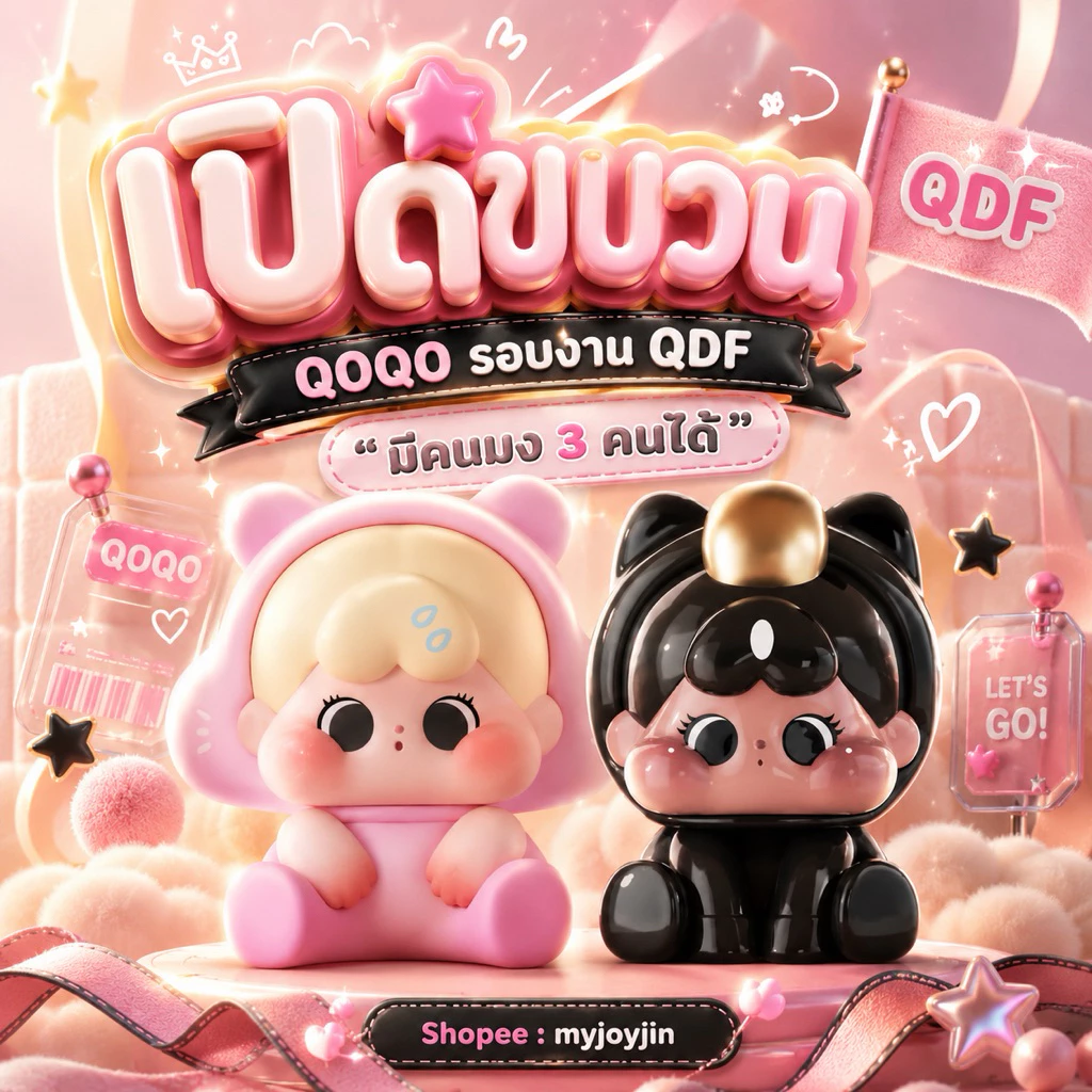 🇨🇳☁️ ; QOQO x QDF ส่งตรงจากจีนมาไทย “มีคนมง 3 คนได้”