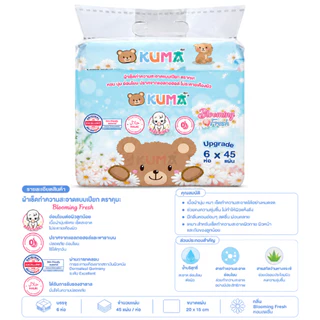 RCP - (1 ลัง) KUMA ทิชชู่เปียก กลิ่น Blooming fresh 45 แผ่น ยกลัง 36 ห่อ