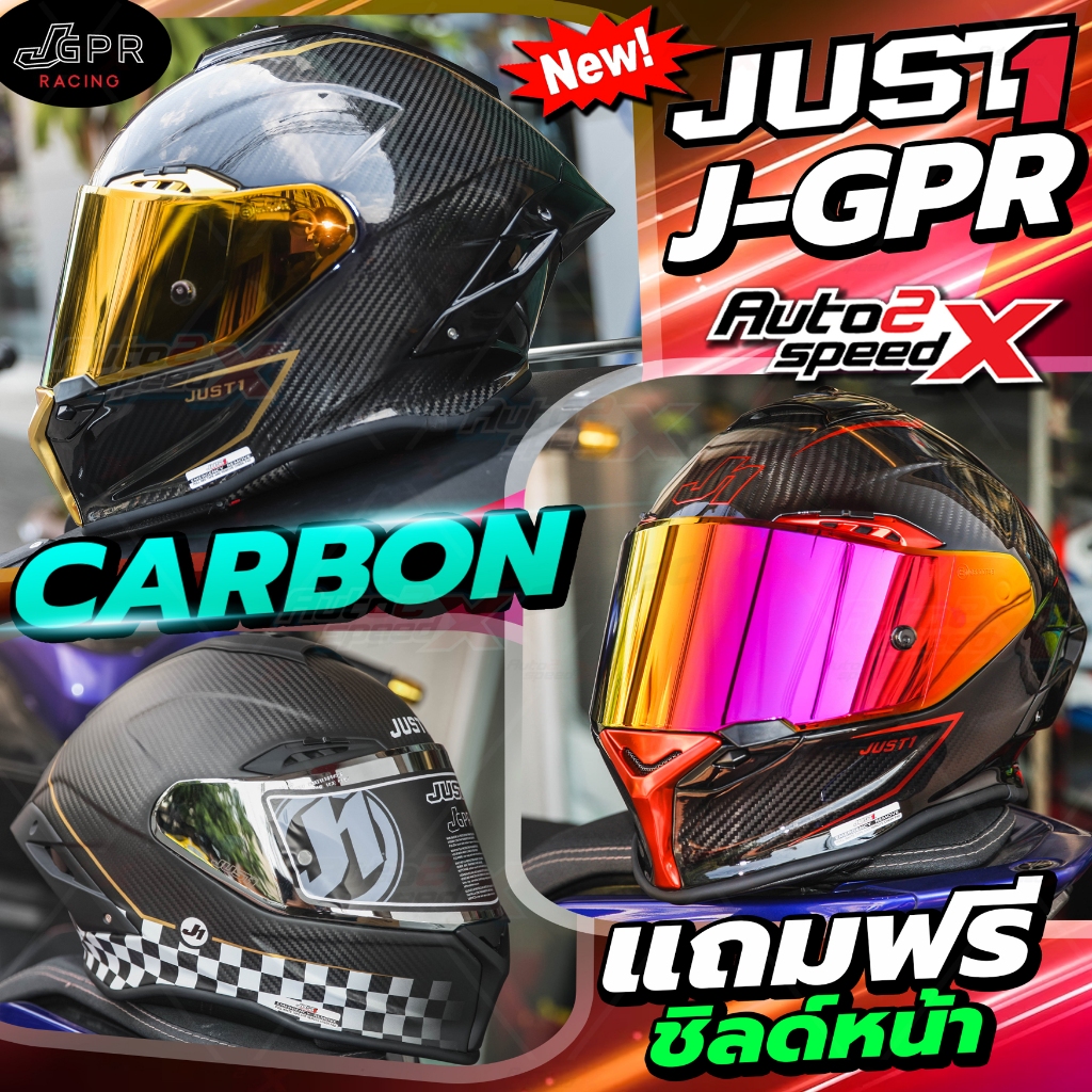 หมวกกันน็อค JUST1 J-GPR CARBON คาร์บอน