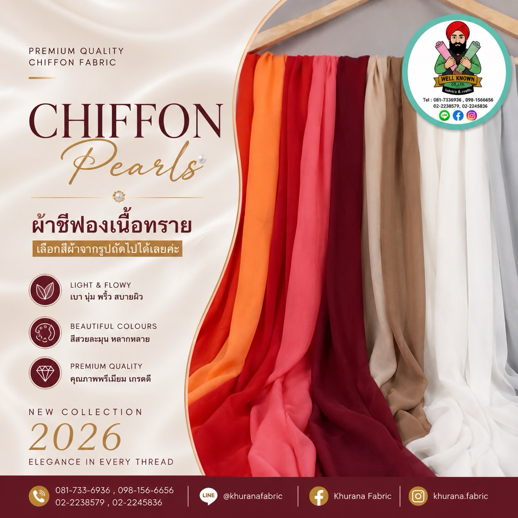 ผ้าชีฟองเนื้อทราย Chiffon Sandy fabric(แจ้งสีทางแชท หรือหมายเหตุได้เลยค่ะ)สั่งซื้อขั้นต่ำ2หลา่ะ