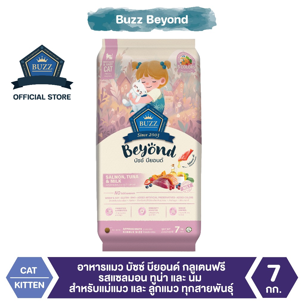 Buzz Beyond - อาหารแมว บัซซ์ บียอนด์ กลูเตนฟรี รสแซลมอน ทูน่า และ นม สำหรับแม่แมว และ ลูกแมว ทุกสายพันธุ์ 7 kg