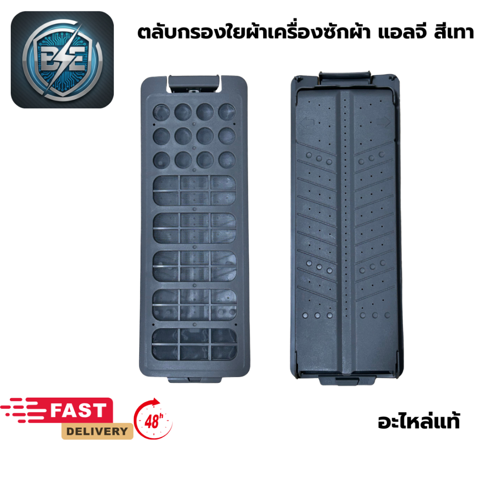 กรองขยะเครื่องซักผ้า แอลจี  ตลับพลาสติกกรองเศษใยผ้า สีเทา อะไหล่แท้
