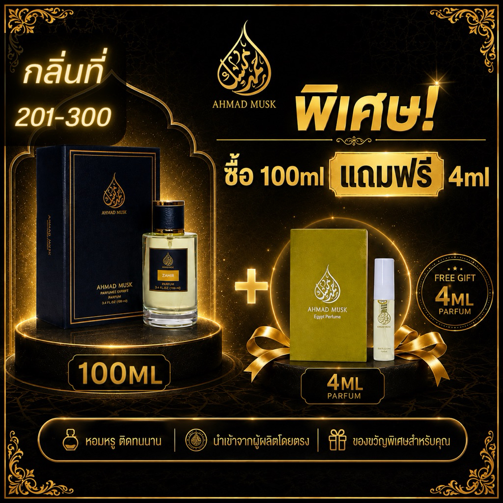 Ahmad Musk 100 ml (PARFUM) น้ำหอมอียิปต์ กลิ่นที่ 201 - 300