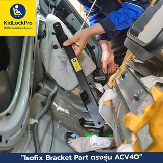 KidLockPro Isofix Bracket part แบบตรงรุ่นรถยนต์ รองรับคาร์ซีทไอโซฟิกได้ทุกรุ่น