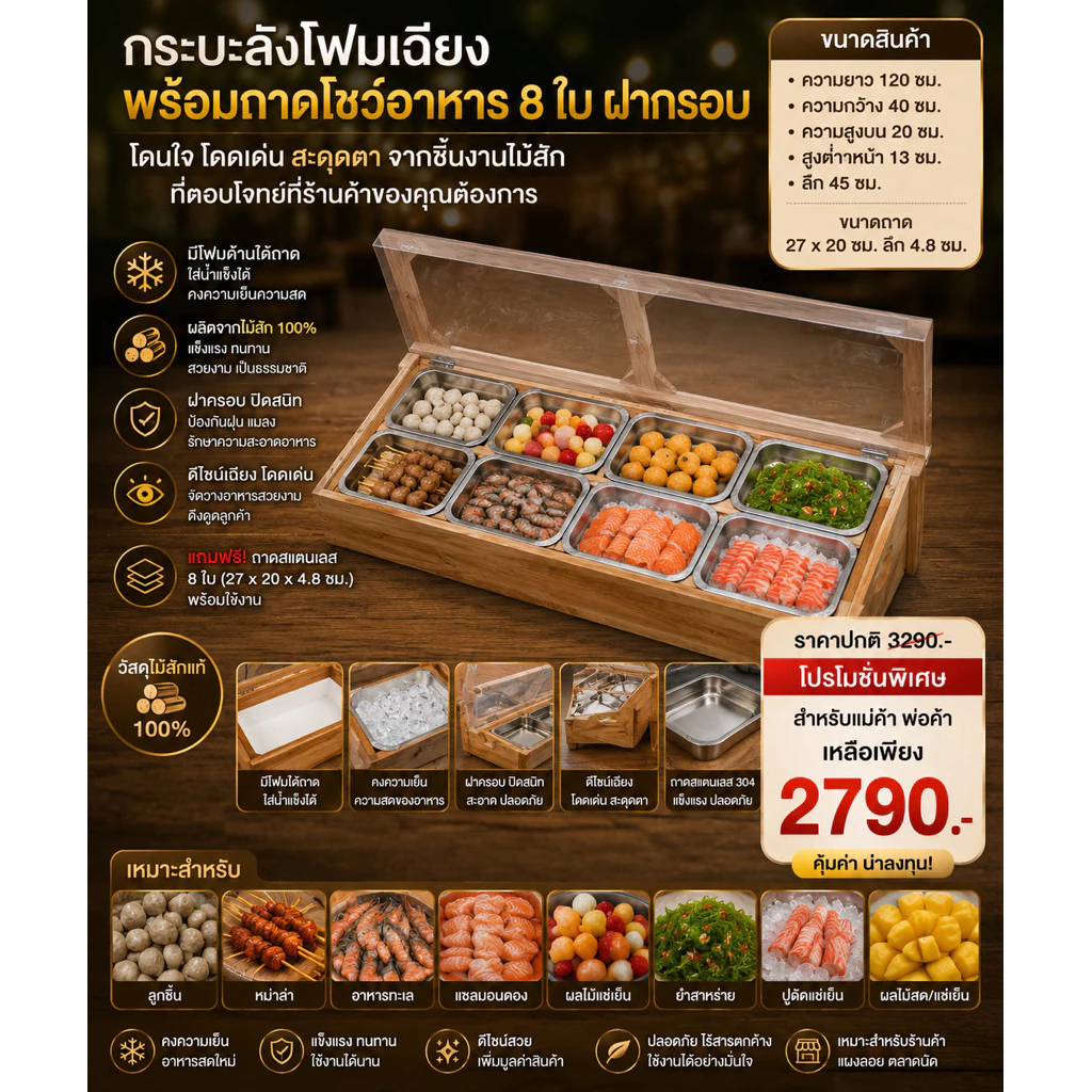 กะบะลังโฟมพร้อมถาด 8 ใบฝากรอบ