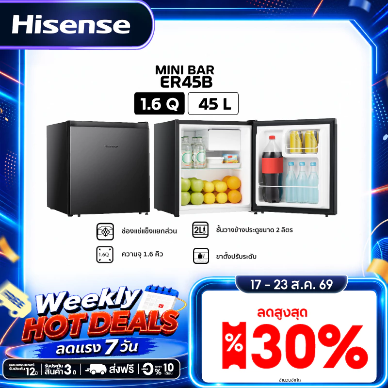 Hisense ตู้เย็น Mini Bar รุ่น ER45B ความจุ 45 ลิตร 1.6Q สีดำ / สีเงิน