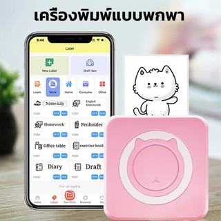 Pinprint เครื่องพิมพ์ฉลาก C15 Mini Printer เครื่องปริ้นใบปะหน้าพัสดุ พิมพ์ที่อยู่ บาร์โค้ด รองรับAndroid iOS