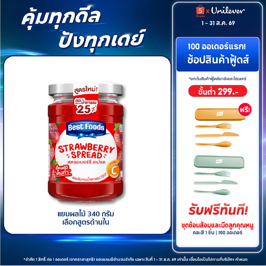 Best Foods Jam 340 g. เบสท์ฟู้ดส์แยมผลไม้ 340 กรัม