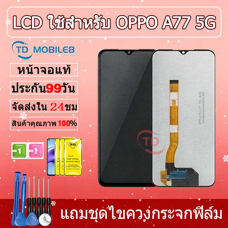 LCD OPPO A77 5G หน้าจอ+ทัช หน้าจอโทรศัพท์ หน้าจอ จอ oppo A77 5G  จอแถมชุดไขควง+กาว