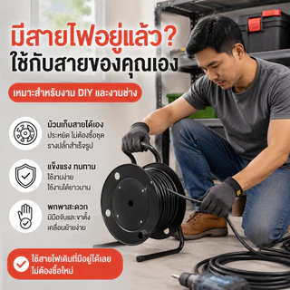 โรลเก็บสายไฟแบบเปล่า ล้อเก็บสายไฟพร้อมขาตั้ง แข็งแรง พกพาสะดวก สำหรับจัดเก็บสายไฟ สายพ่วง งานช่าง DIY และงานก่อสร้าง
