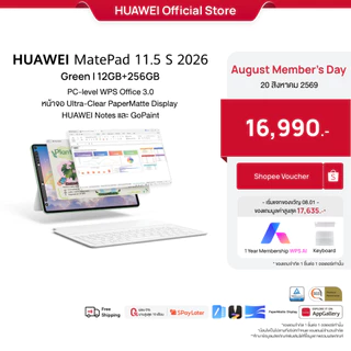 [8.20 | โค้ดลด 10%] HUAWEI MatePad 11.5 S 2026 l แท็บเล็ต l PC-level WPS Office 3.0
