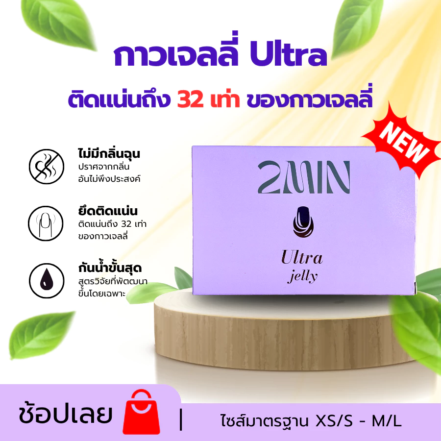 (ส่งด่วนใน 1 วัน) กาวเจลเจลี่ Ultra ติดแน่นถึง 32 เท่า 1 แพ็ค 5 แผ่น มี 120 เม็ด ติดทน ไม่มีกลิ่นฉุน ไม่สร้างความเสียหาย