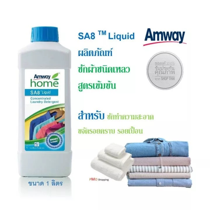Amway Home SA8 Liquid น้ำยาซักผ้าสูตรเข้มข้น ของแท้100% สูตรไบโอเคเวสต์