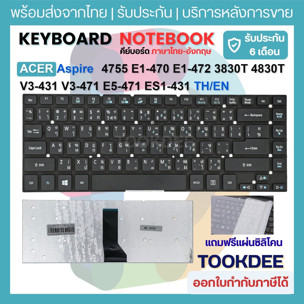 K033 ⌨ Keyboard Acer Aspire 4755 E1-470 E1-472 3830T 4830T V3-431 V3-471 E5-471 ES1-431 TH/EN ไม่มีกรอบ แถมซิลิโคน