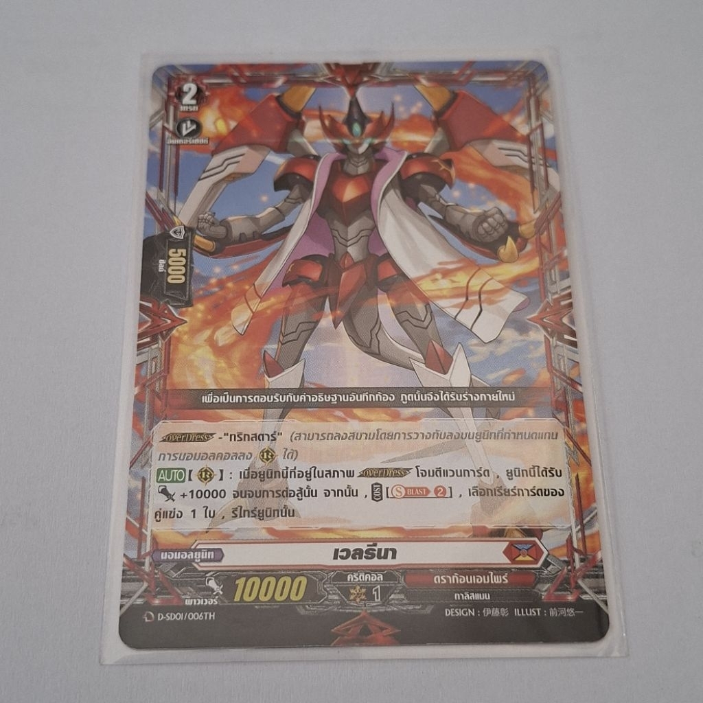 Cardfight!! Vanguard เวลรีนา D-SD01/006TH