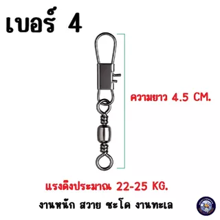 กิ๊บลูกหมุนตกปลา เบอร์ 4,5,6,7,8 ลูกหมุนติดกิ๊บ กิ๊ฟลูกหมุน กิ๊ฟลูกหมุนตกปลา ตะขอสแตนเลส ทนทาน กิ๊บลูกหมุน กิ๊บตกปลา