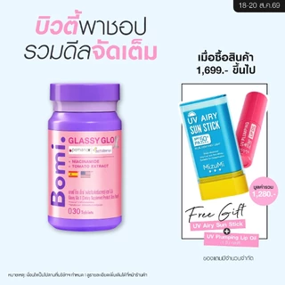 Bomi Glassy Glo X 30 Tablets โบมิ กลาสซี่ โกล เอ็กซ์