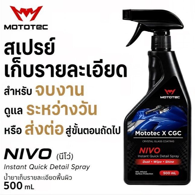 MOTOTEC MT-NIVO  Instant Quick Detail Spray  Dust • Wipe • Shine