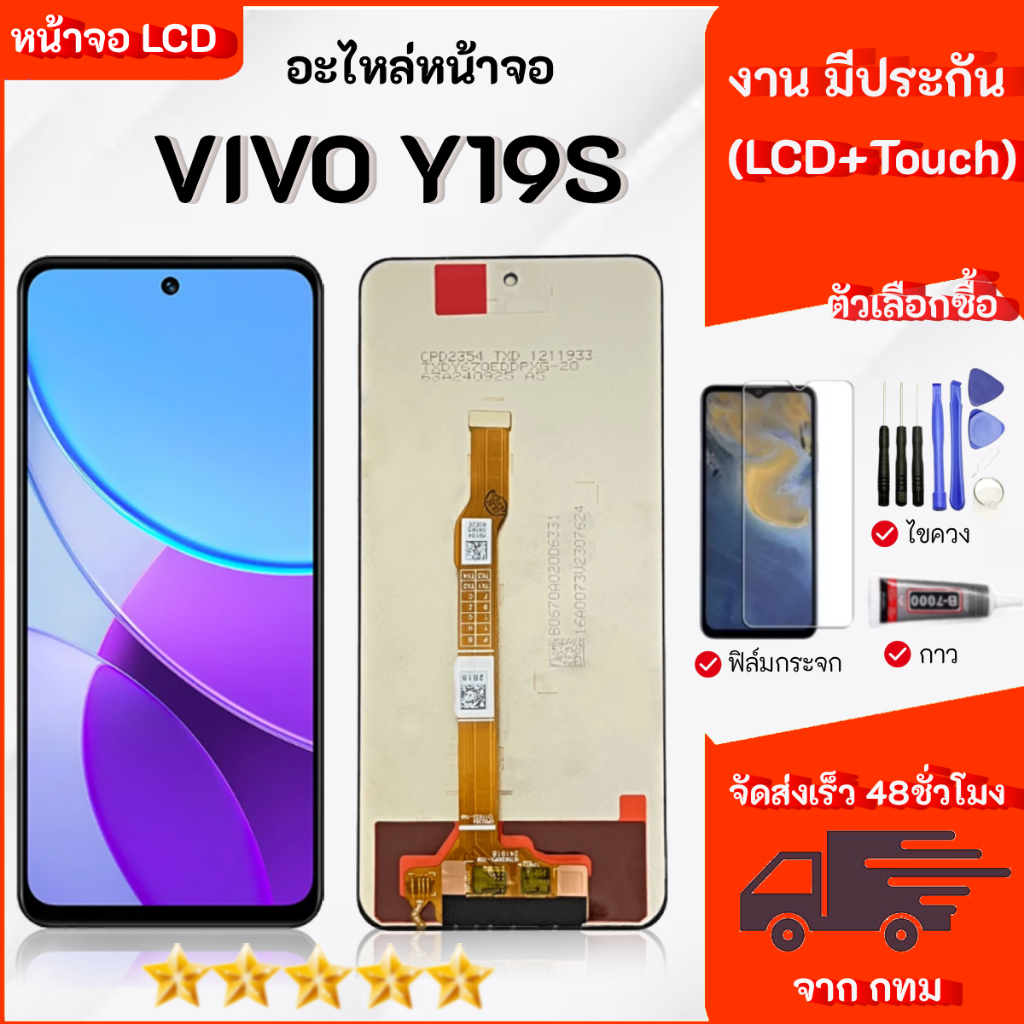 หน้าจอ Vivo Y19S งานLCD จอ + ทัช หน้าจอ พร้อมทัสกรีน LCD screen Display touch หน้าจอ สำหรับ Y19S