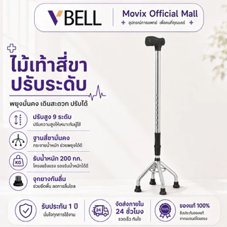 VBELL[ร้านแนะนำ🔥] ไม้เท้า 3 ขา แข็งแรง อลูมิเนียม ไม้เท้าผู้สูงอายุ ไม้เท้าคนแก่ ไม้เท้าช่วยพยุง walking pad w