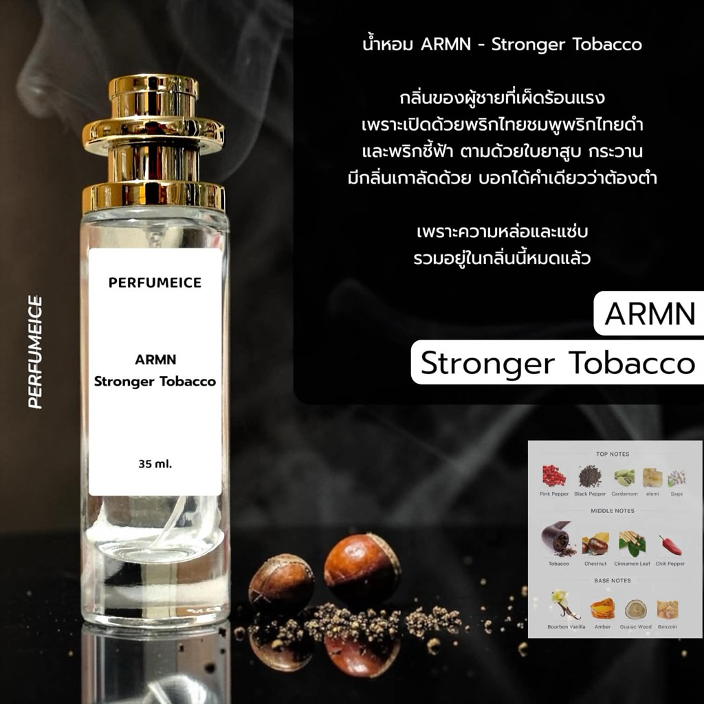 น้ำหอม ARMN - Stronger Tobacco