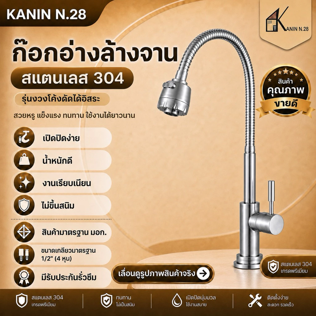 <มี มอก.✔️💯>ก๊อกน้ำ ก๊อกอ่างล้างจาน ก๊อกสแตนเลส304แท้💯 แบบยืน งวงดัดงอได้ปรับ2ระบบ ตัวใหญ่กว่า ไม่ขึ้นสนิม100%