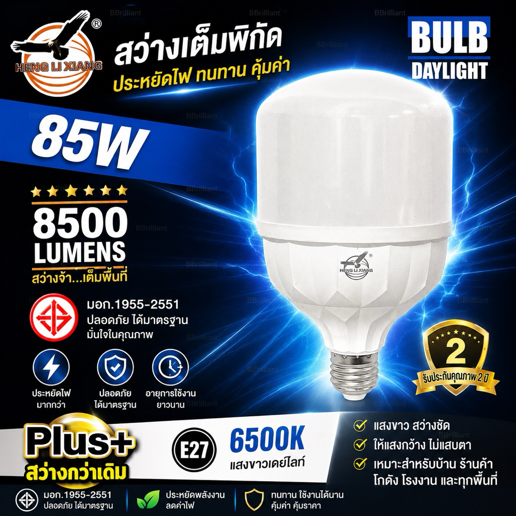 BULB DAYLIGHT หลอดไฟ LED 85W 8500 ลูเมนส์ 6500K แสงขาวสว่าง รุ่น Plus+ ฐาน E27 สำหรับการใช้งานที่มีประสิทธิภาพสูง